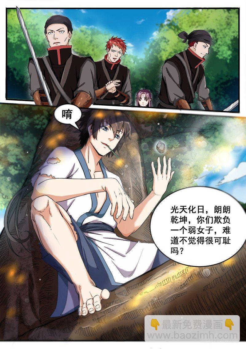 山海封神（山海降魔記） - 第五話 挺身而出 - 2