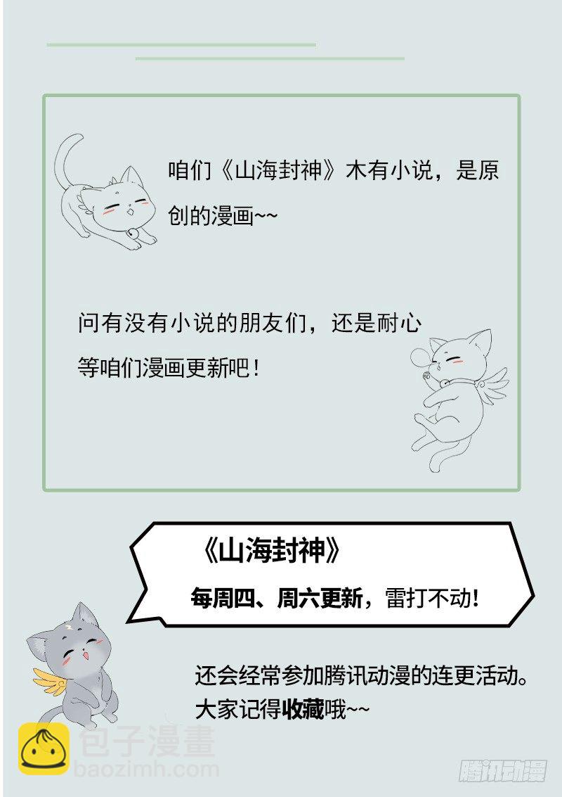 山海封神（山海降魔記） - 第五話 挺身而出 - 3