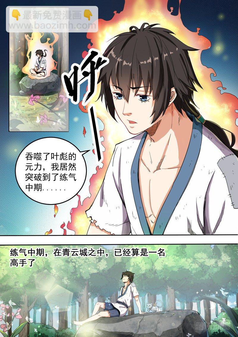 山海封神（山海降魔記） - 第五話 挺身而出 - 2