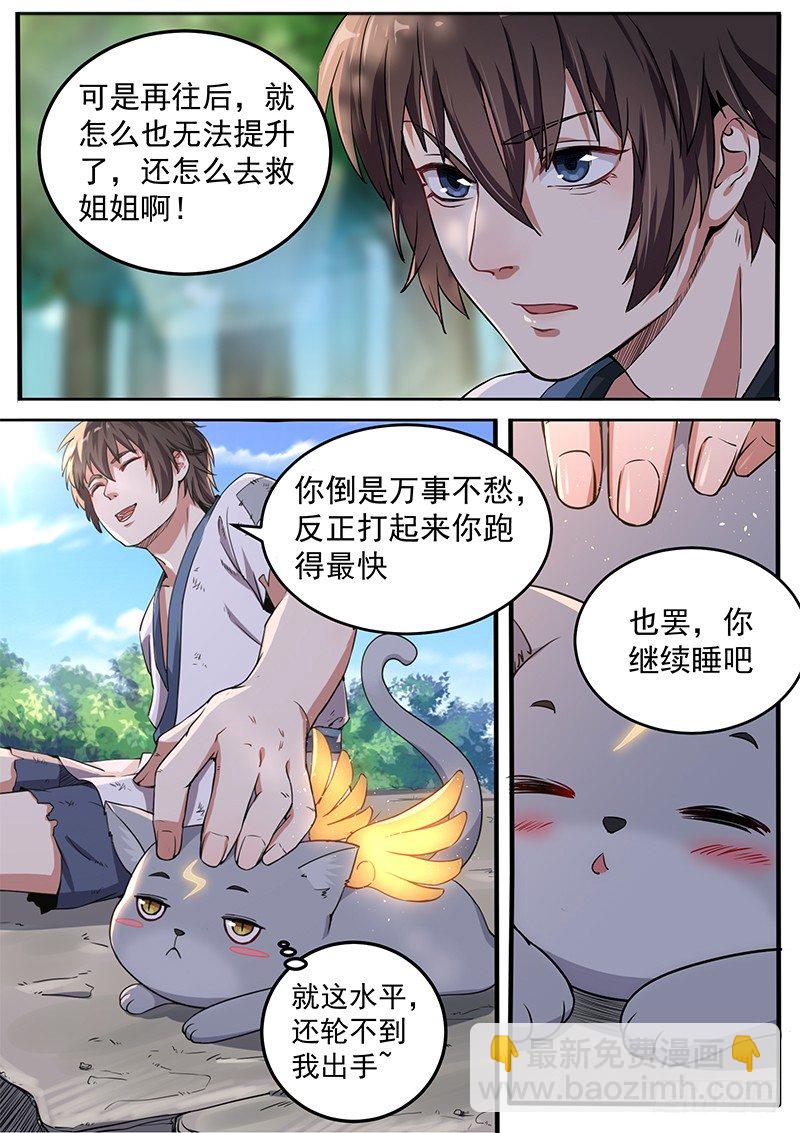 山海封神（山海降魔記） - 第五話 挺身而出 - 3