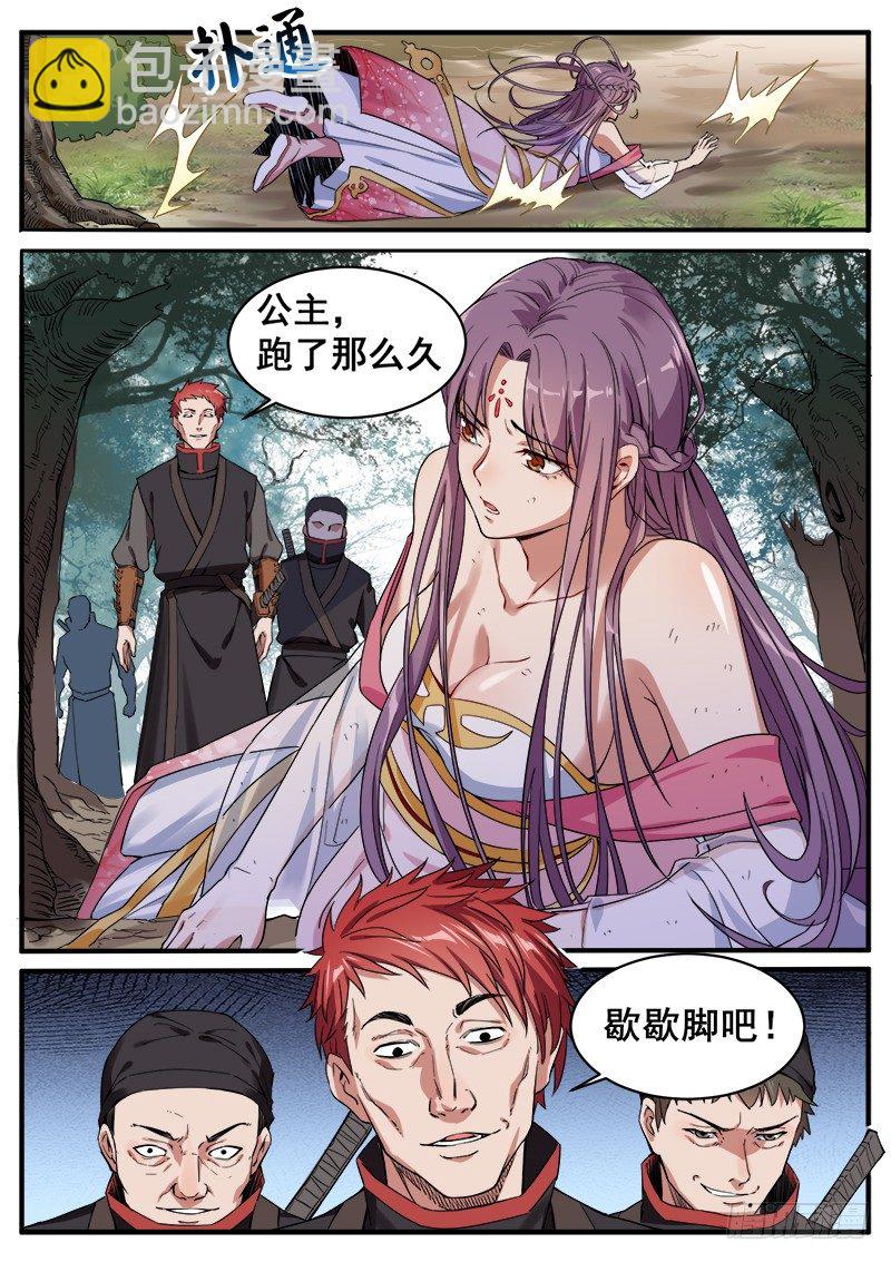 山海封神（山海降魔記） - 第五話 挺身而出 - 3