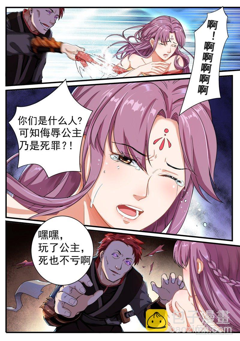 山海封神（山海降魔記） - 第五話 挺身而出 - 2