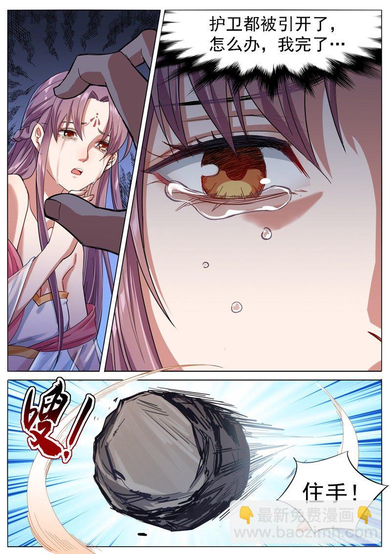 山海封神（山海降魔記） - 第五話 挺身而出 - 3