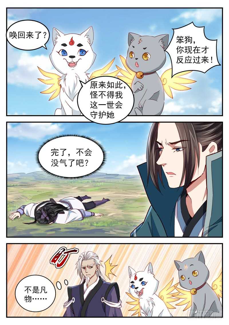 山海封神（山海降魔記） - 第四十八話 另有安排 - 1