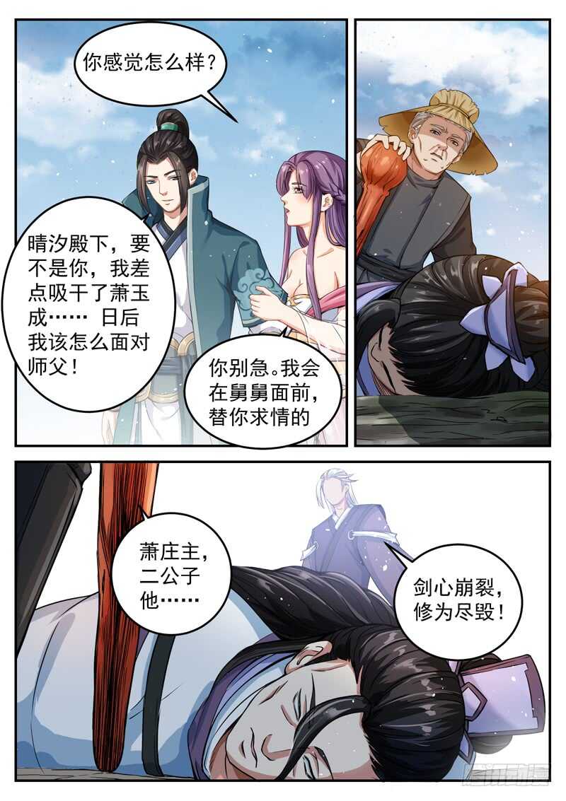 山海封神（山海降魔記） - 第四十八話 另有安排 - 2