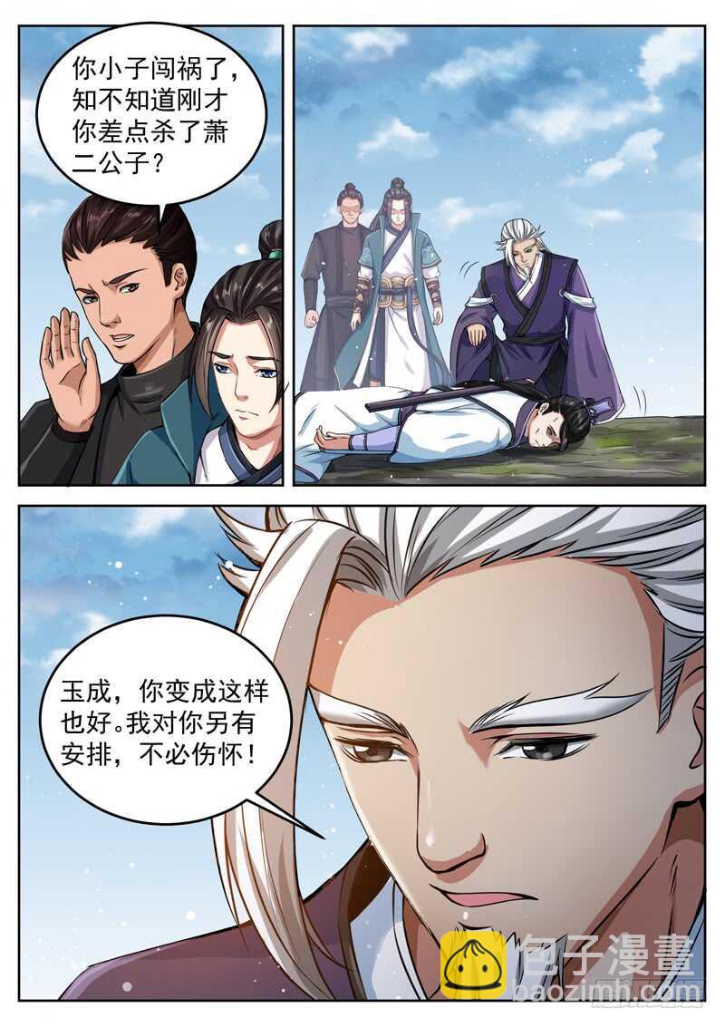 山海封神（山海降魔記） - 第四十八話 另有安排 - 3