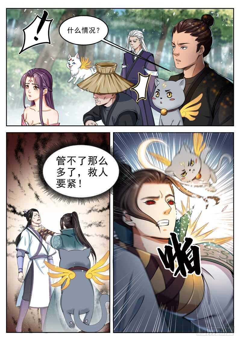 山海封神（山海降魔記） - 第四十八話 另有安排 - 2