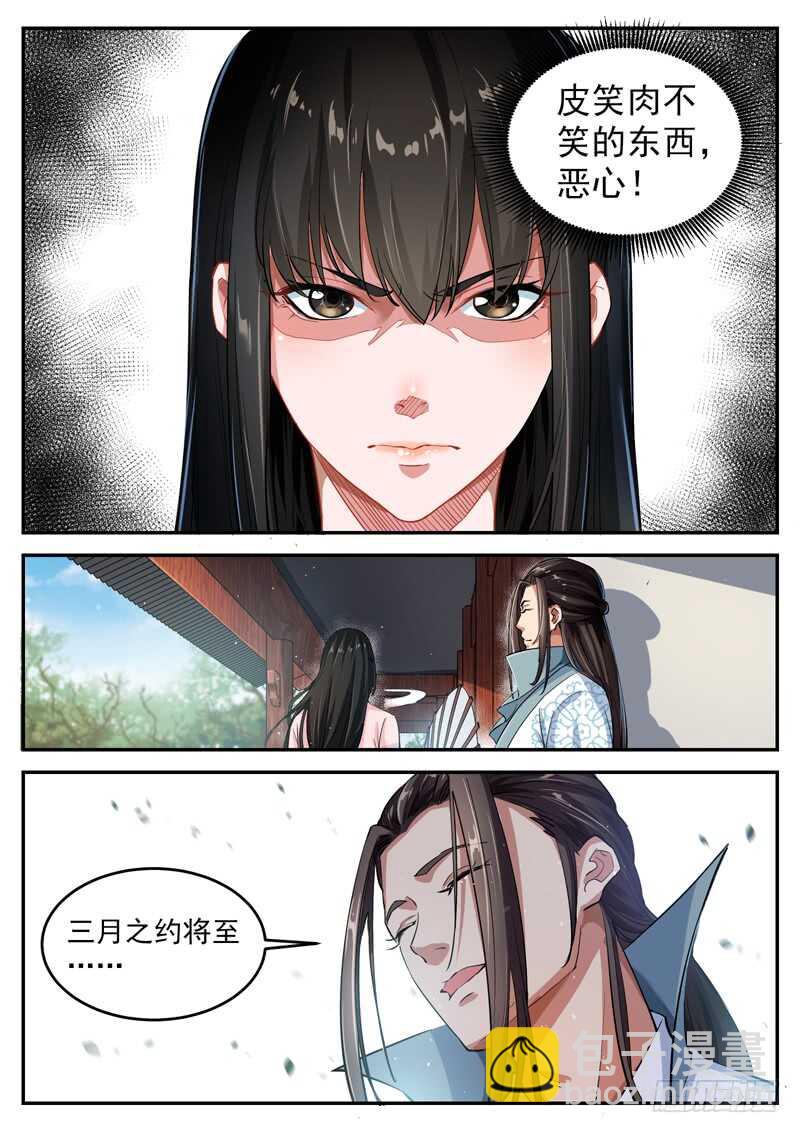 山海封神（山海降魔記） - 第五十話 心境破滅 - 3