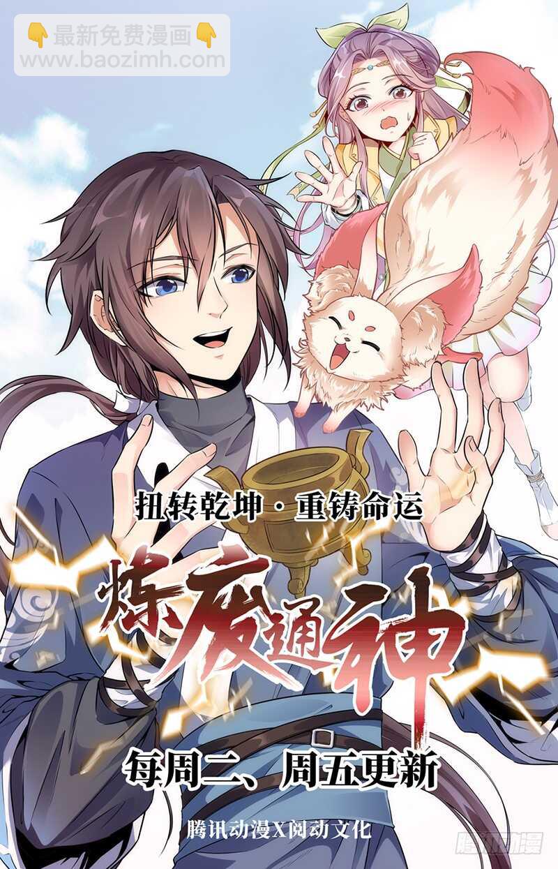 山海封神（山海降魔記） - 第五十話 心境破滅 - 2