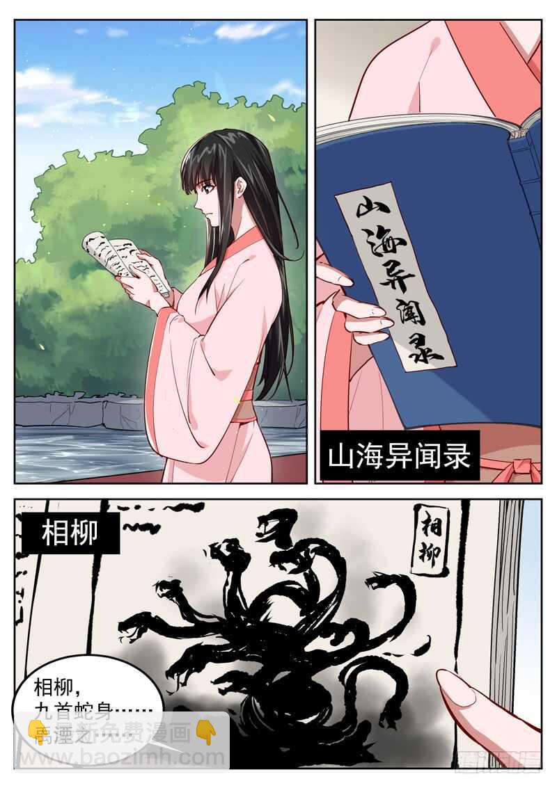 山海封神（山海降魔記） - 第五十話 心境破滅 - 1