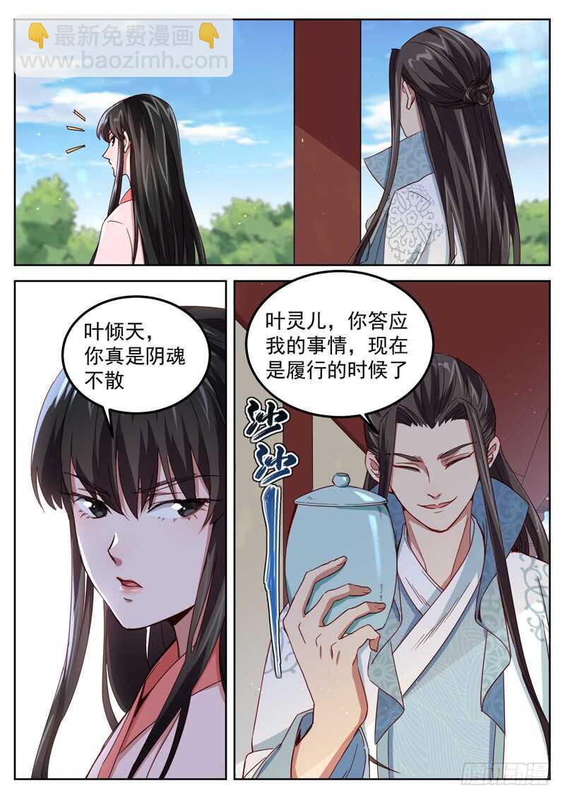 山海封神（山海降魔記） - 第五十二話 不要忘了約定哦！ - 1