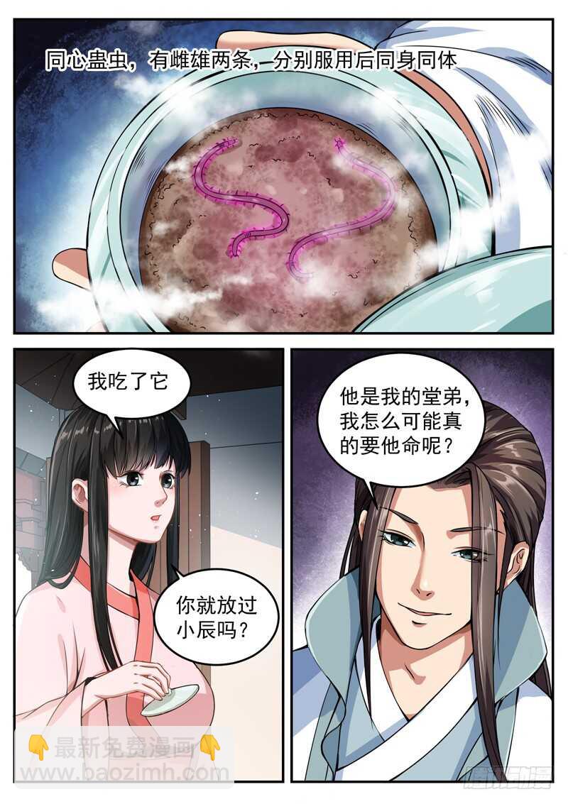 山海封神（山海降魔記） - 第五十二話 不要忘了約定哦！ - 3