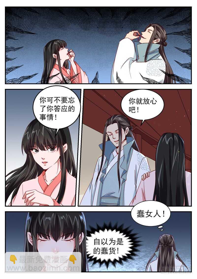 山海封神（山海降魔記） - 第五十二話 不要忘了約定哦！ - 1