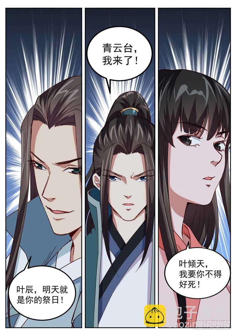 山海封神（山海降魔記） - 第五十二話 不要忘了約定哦！ - 2