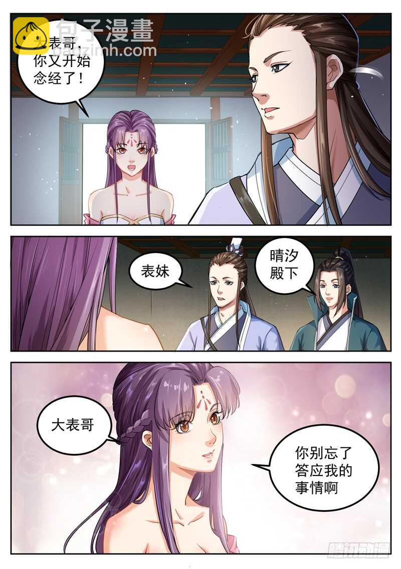 山海封神（山海降魔記） - 第五十二話 不要忘了約定哦！ - 2