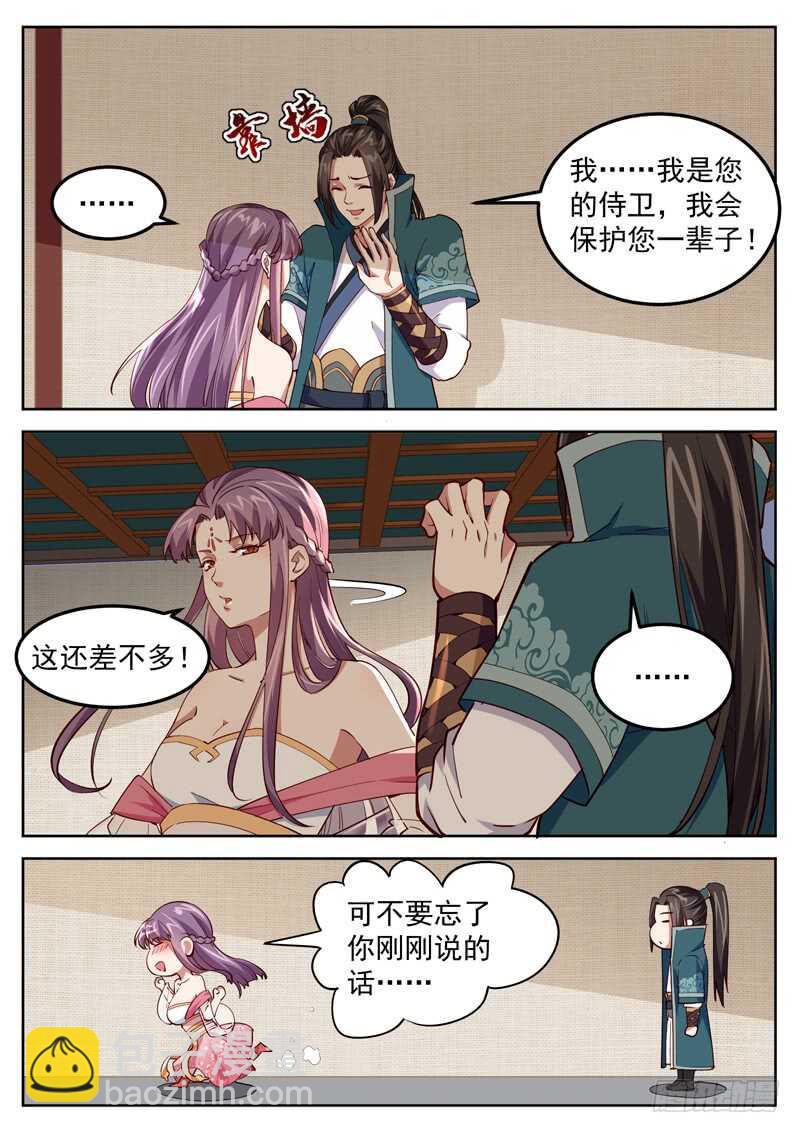 山海封神（山海降魔記） - 第五十二話 不要忘了約定哦！ - 2