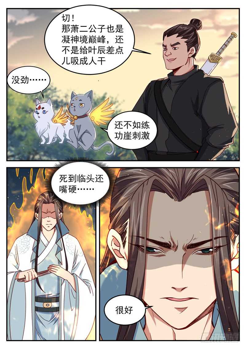 山海封神（山海降魔記） - 第五十四話 瞬神丹 - 3