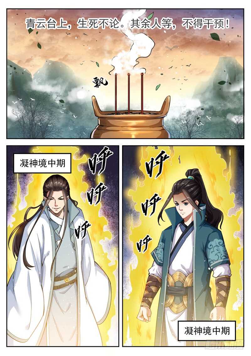 山海封神（山海降魔記） - 第五十四話 瞬神丹 - 2