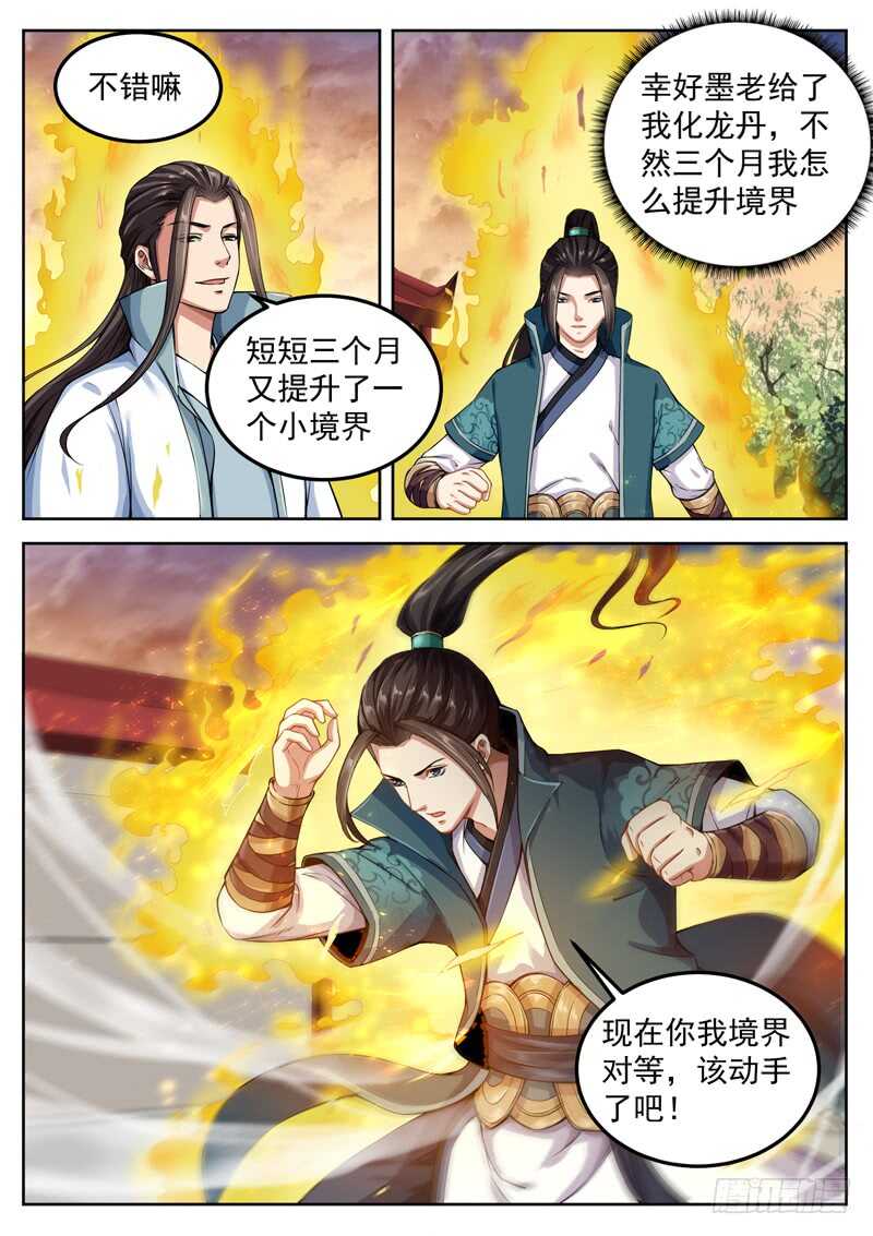 山海封神（山海降魔記） - 第五十四話 瞬神丹 - 3