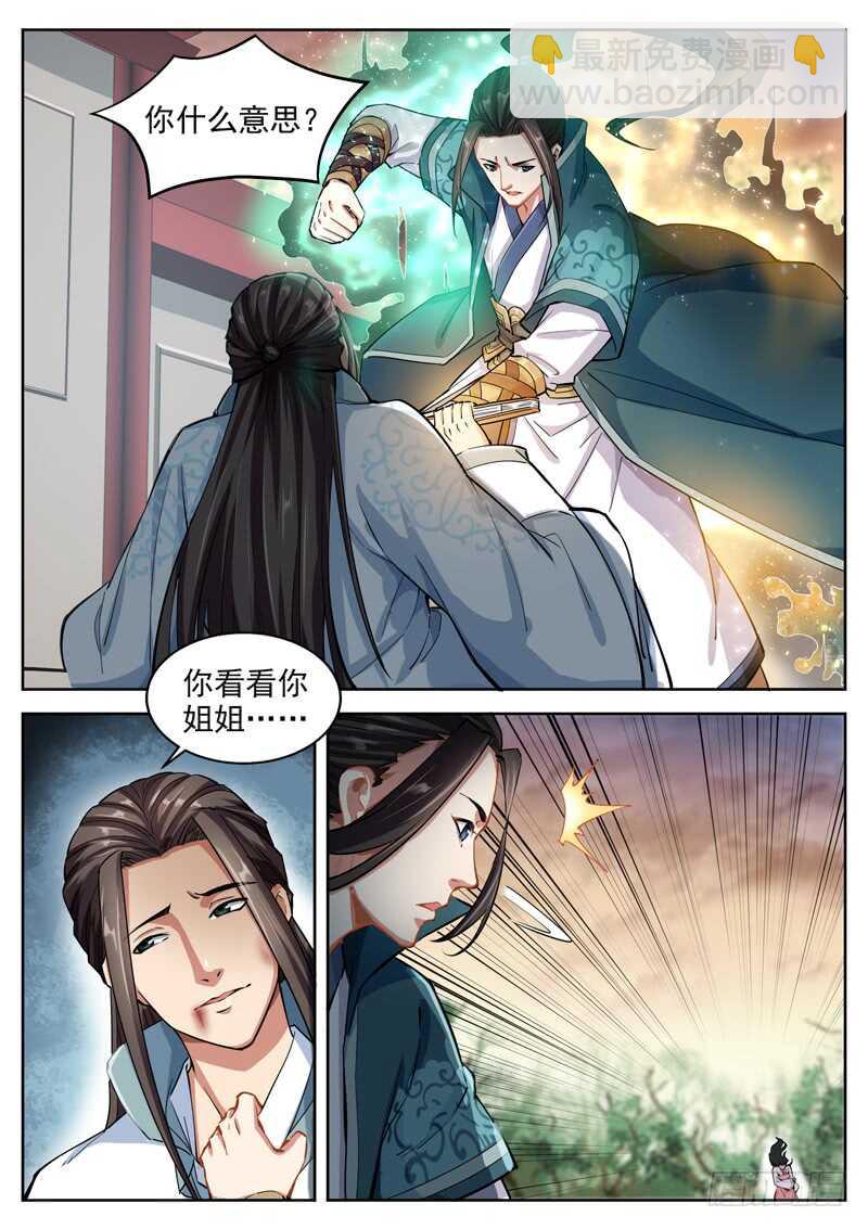 山海封神（山海降魔記） - 第五十六話 同心蠱 - 1