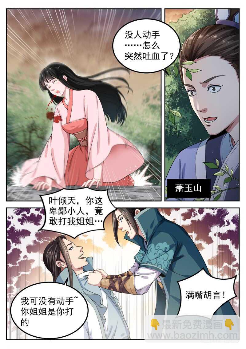 山海封神（山海降魔記） - 第五十六話 同心蠱 - 2