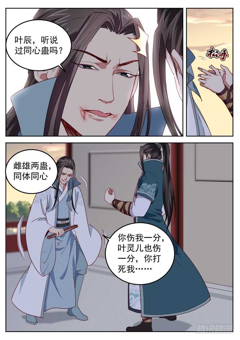 山海封神（山海降魔記） - 第五十六話 同心蠱 - 3