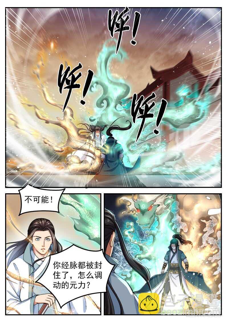 山海封神（山海降魔記） - 第五十六話 同心蠱 - 2