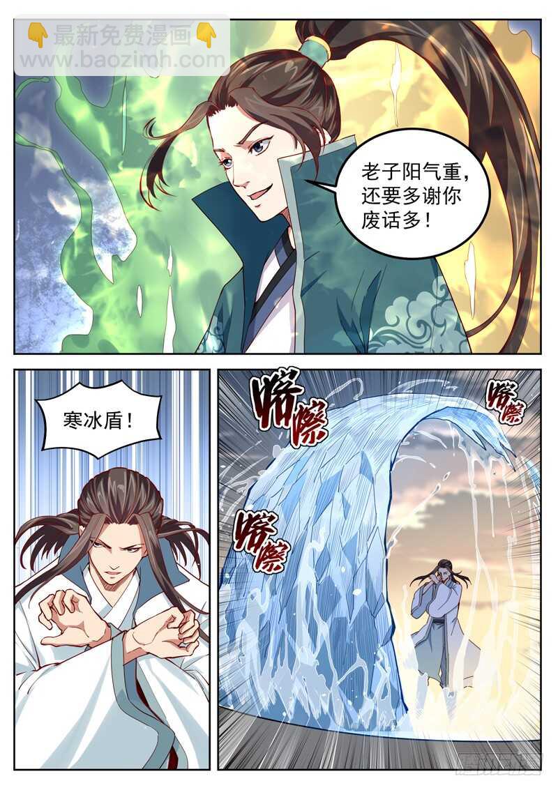 山海封神（山海降魔記） - 第五十六話 同心蠱 - 3