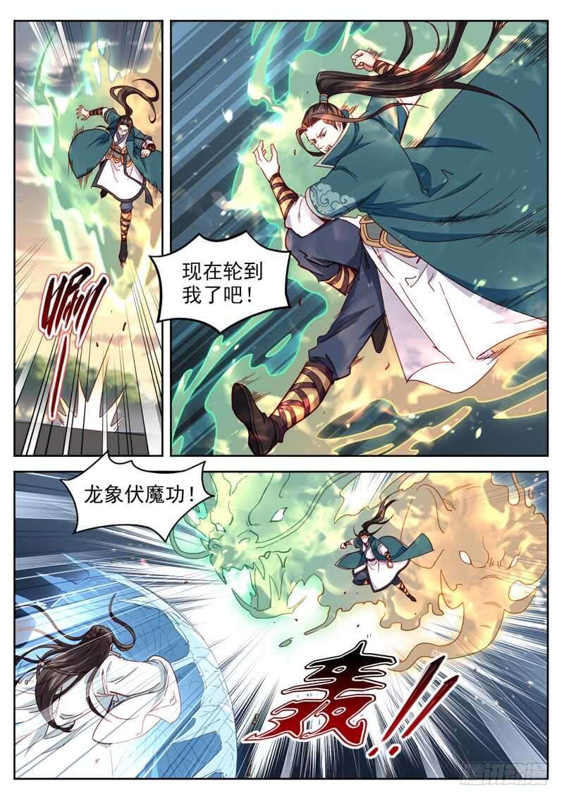 山海封神（山海降魔記） - 第五十六話 同心蠱 - 1