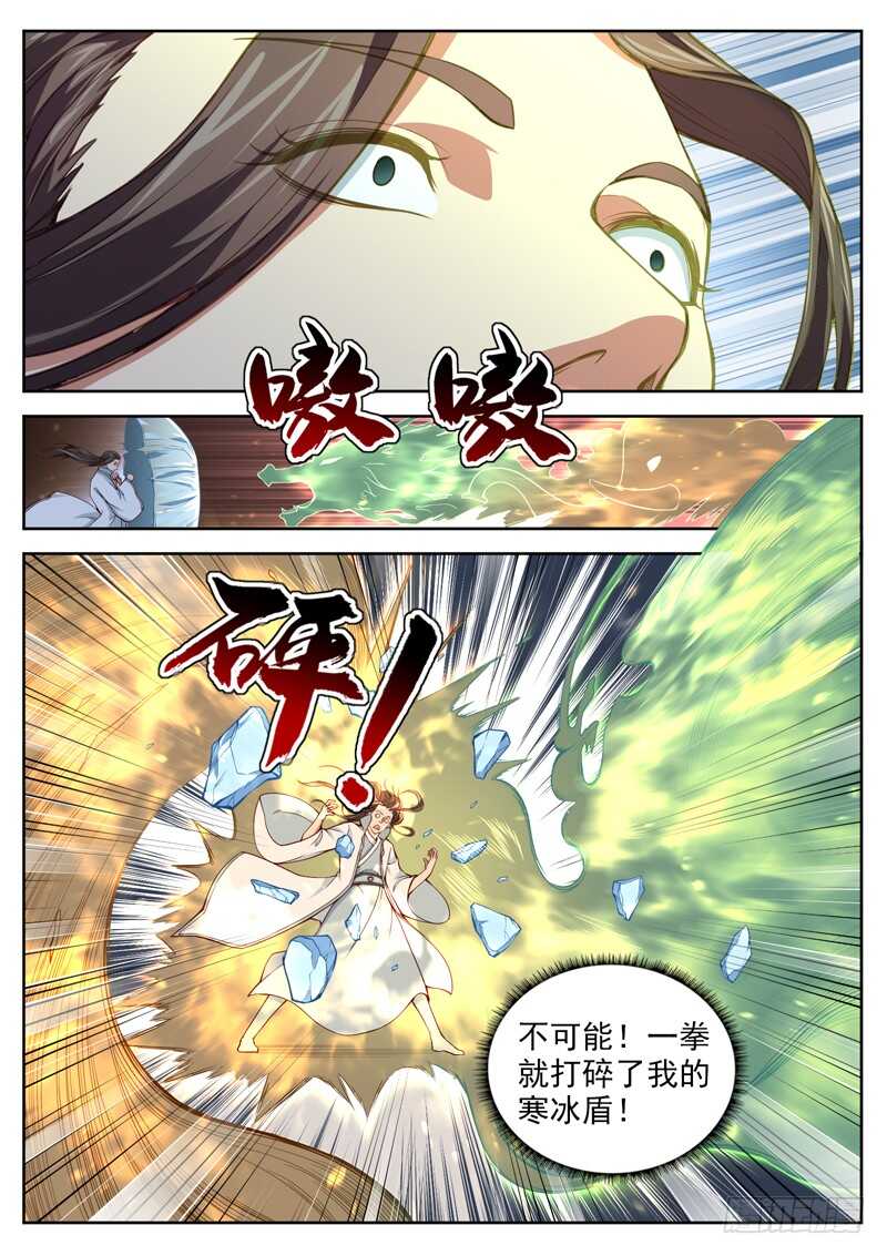 山海封神（山海降魔記） - 第五十六話 同心蠱 - 2