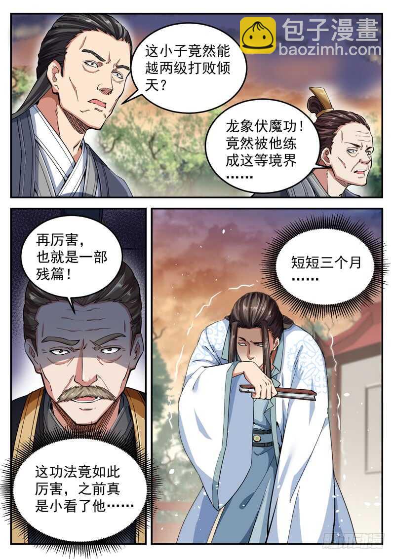 山海封神（山海降魔記） - 第五十六話 同心蠱 - 1