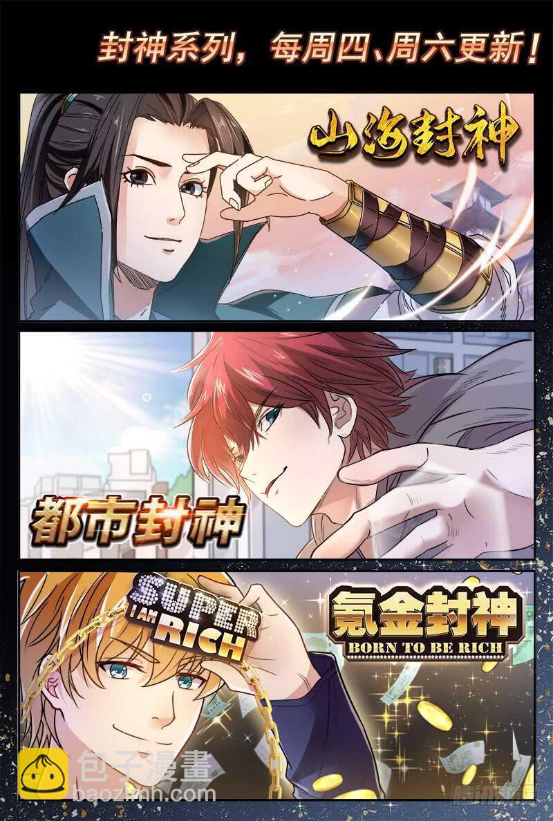 山海封神（山海降魔記） - 第五十八話 入魔 - 2