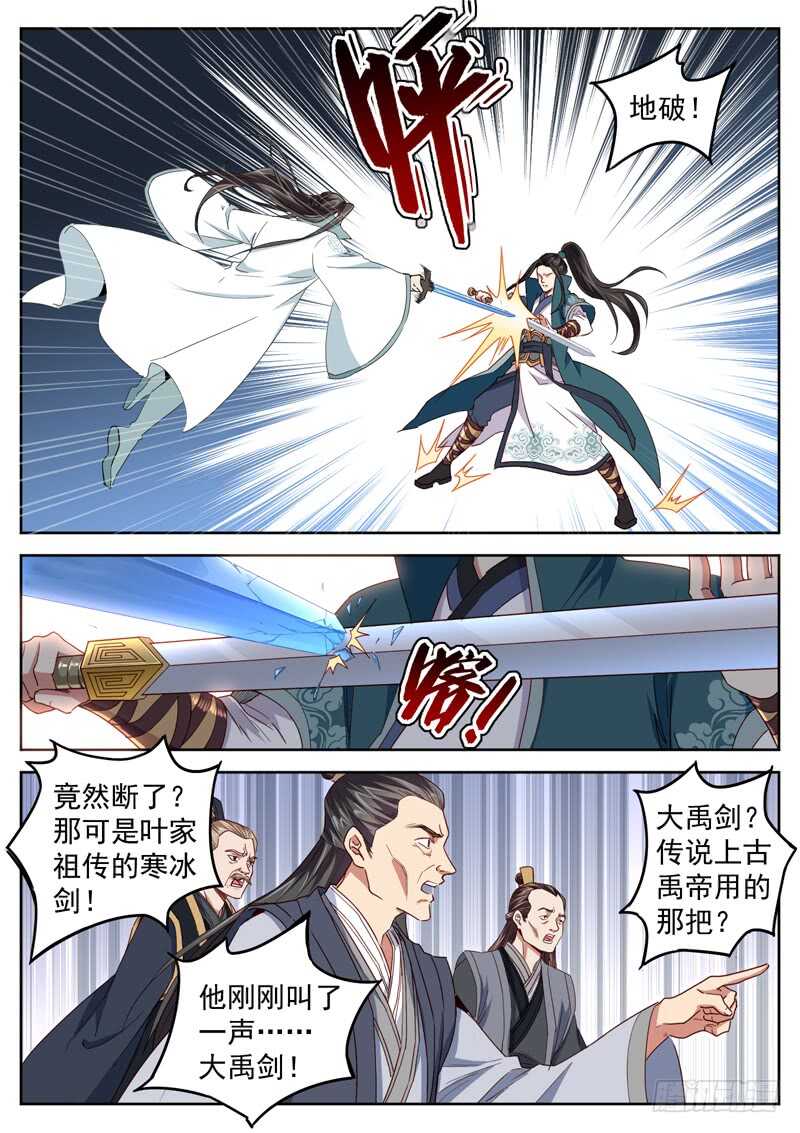 山海封神（山海降魔記） - 第五十八話 入魔 - 3