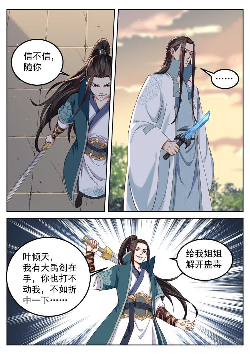 山海封神（山海降魔記） - 第五十八話 入魔 - 3