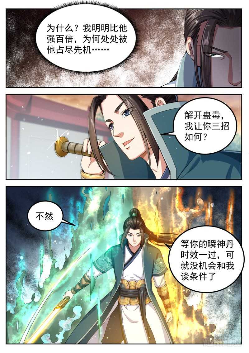 山海封神（山海降魔記） - 第五十八話 入魔 - 1