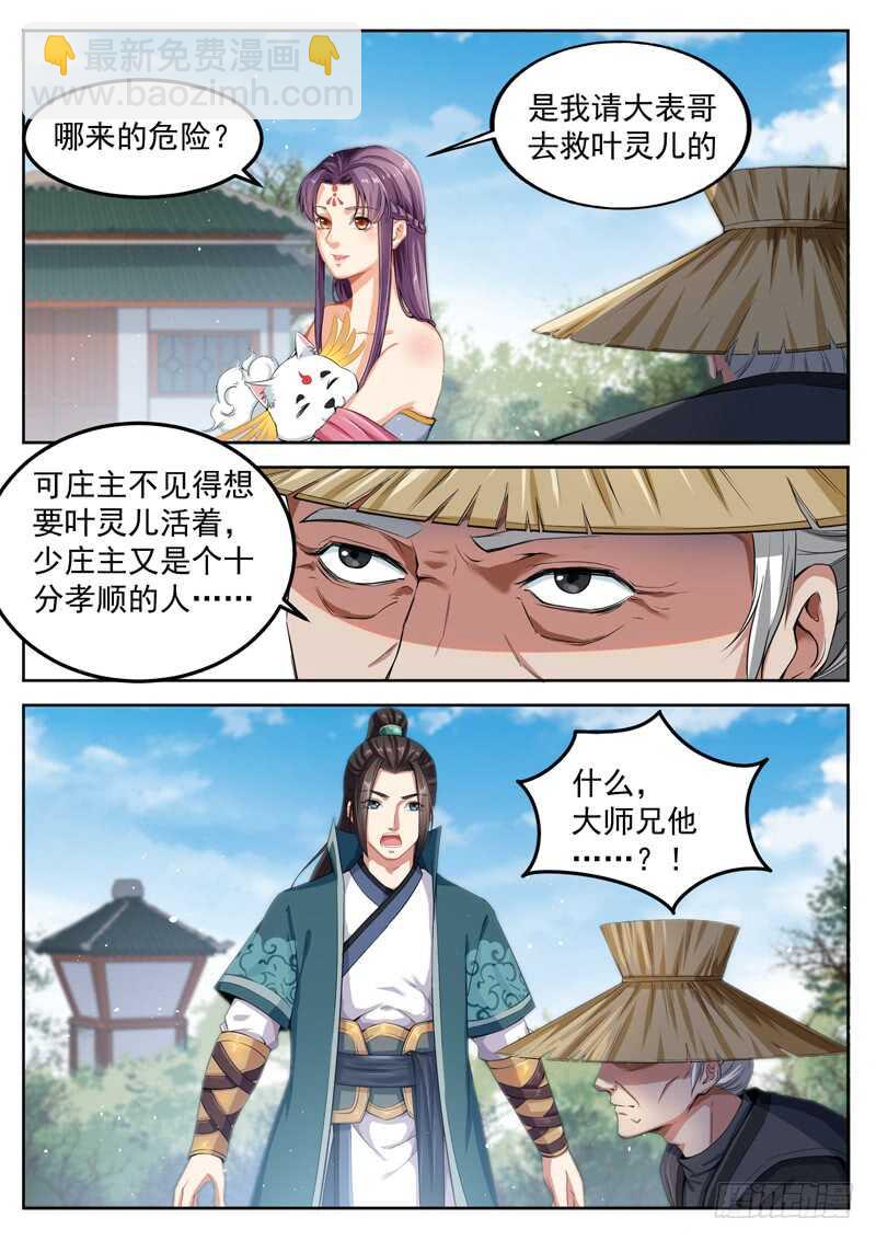 山海封神（山海降魔記） - 第六十二話 生無可戀 - 3