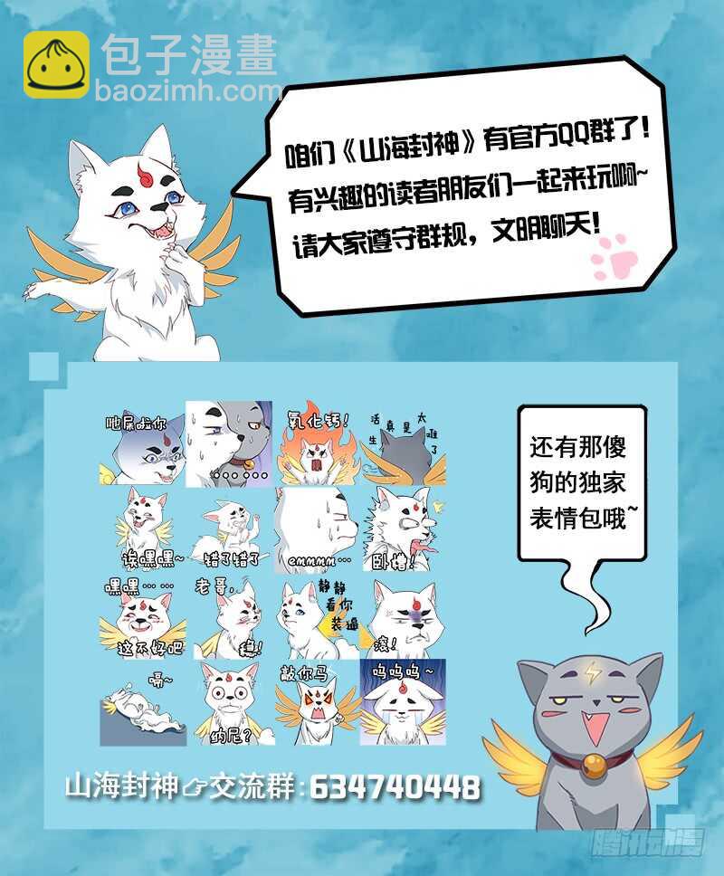 山海封神（山海降魔記） - 第六十二話 生無可戀 - 3