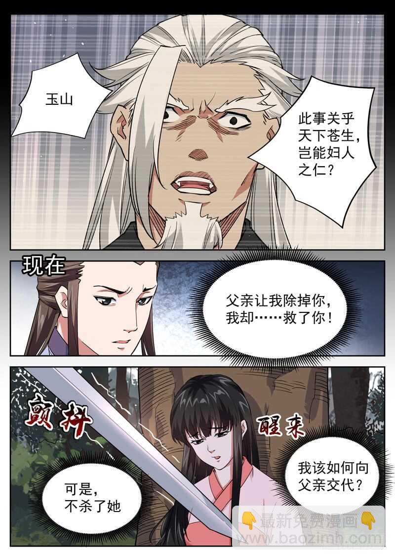 山海封神（山海降魔記） - 第六十二話 生無可戀 - 1