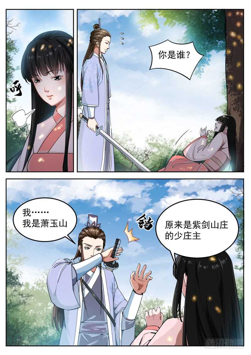 山海封神（山海降魔記） - 第六十二話 生無可戀 - 2