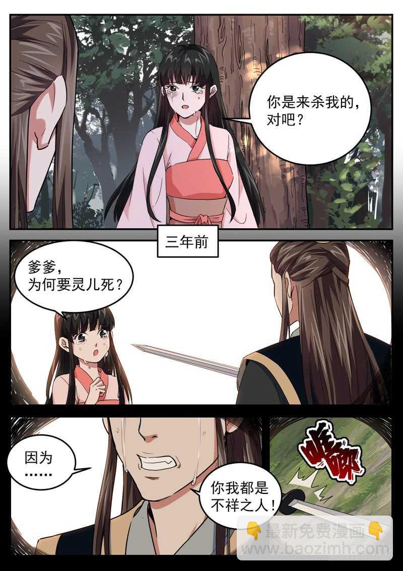 山海封神（山海降魔記） - 第六十二話 生無可戀 - 3