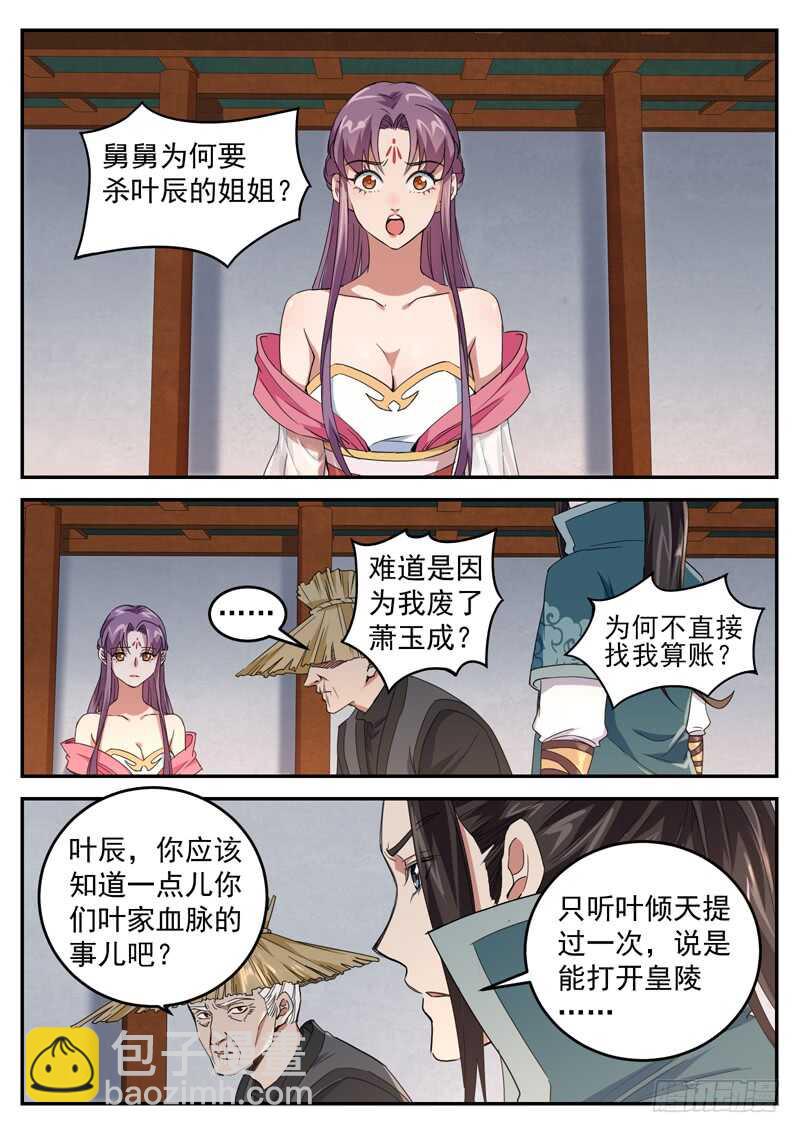 山海封神（山海降魔記） - 第六十三話 共工之血 - 2