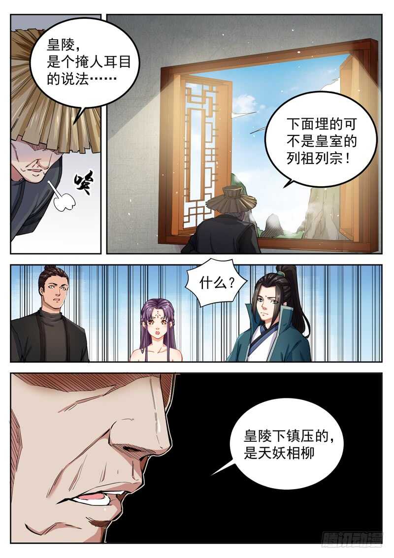 山海封神（山海降魔記） - 第六十三話 共工之血 - 3