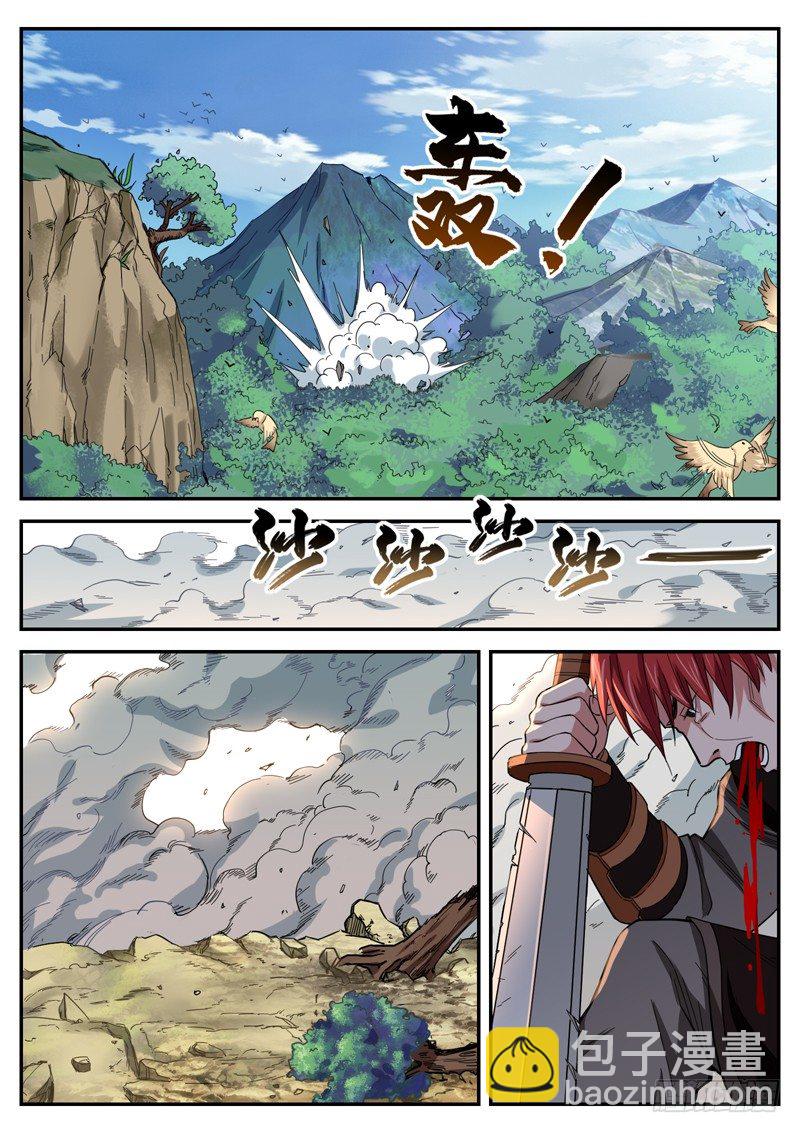 山海封神（山海降魔記） - 第七話 初露崢嶸 - 1