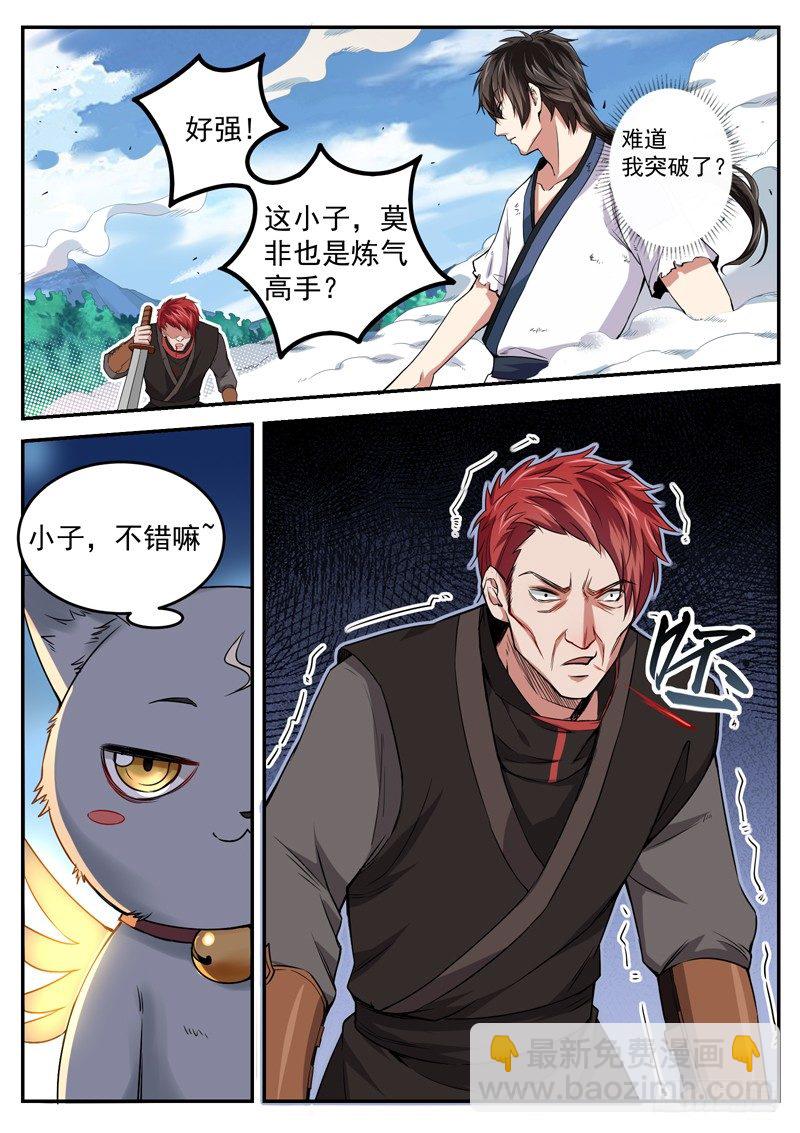 山海封神（山海降魔記） - 第七話 初露崢嶸 - 2