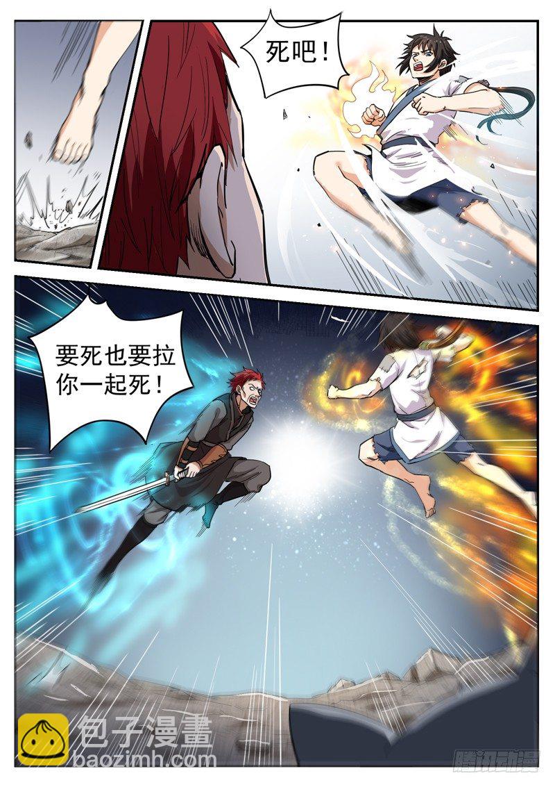 山海封神（山海降魔記） - 第七話 初露崢嶸 - 3