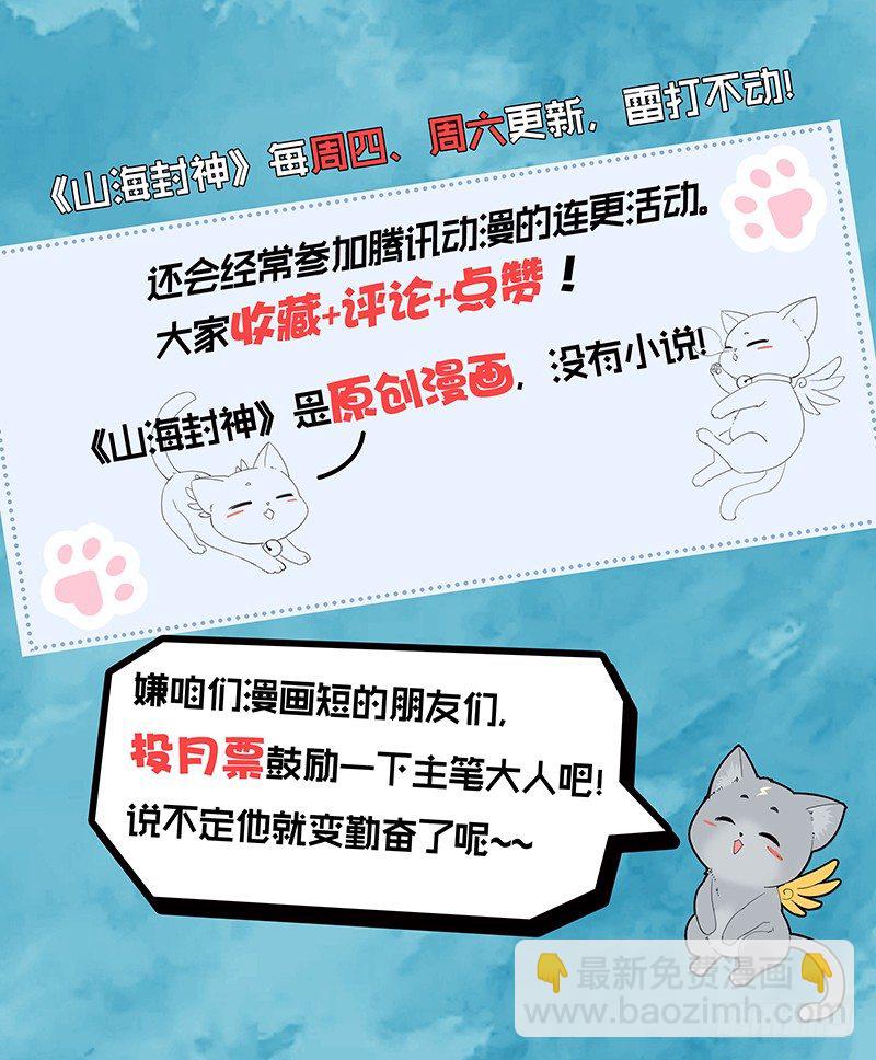 山海封神（山海降魔記） - 第七話 初露崢嶸 - 1