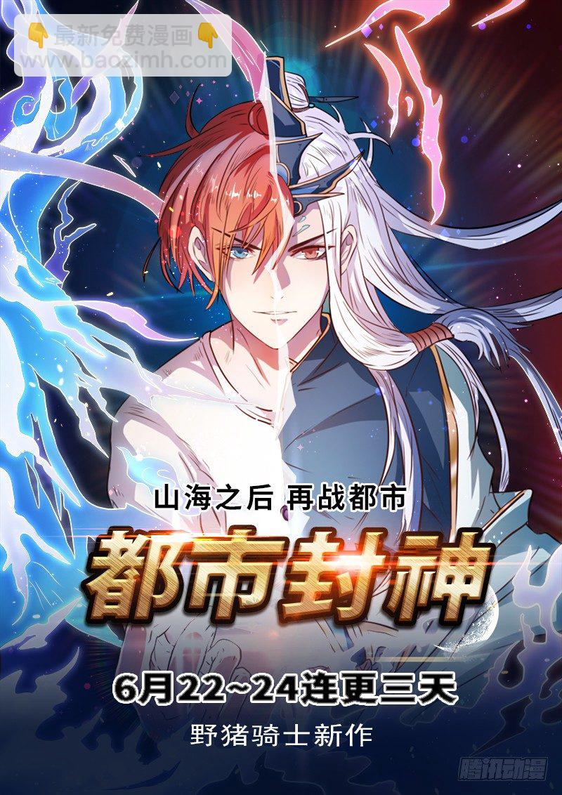 山海封神（山海降魔記） - 第七話 初露崢嶸 - 2