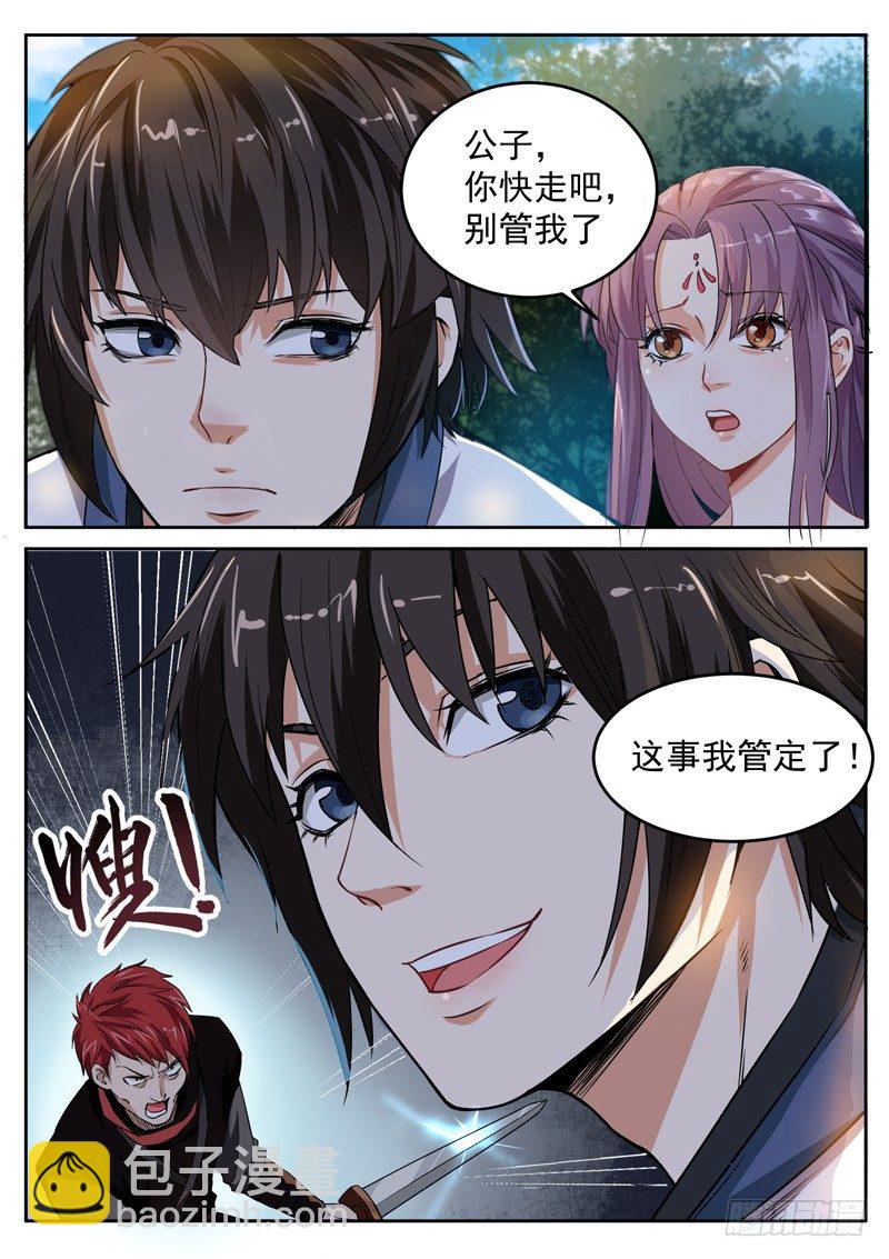 山海封神（山海降魔記） - 第七話 初露崢嶸 - 2