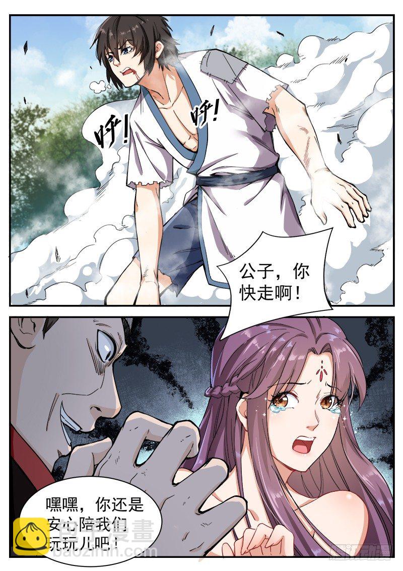 山海封神（山海降魔記） - 第七話 初露崢嶸 - 2