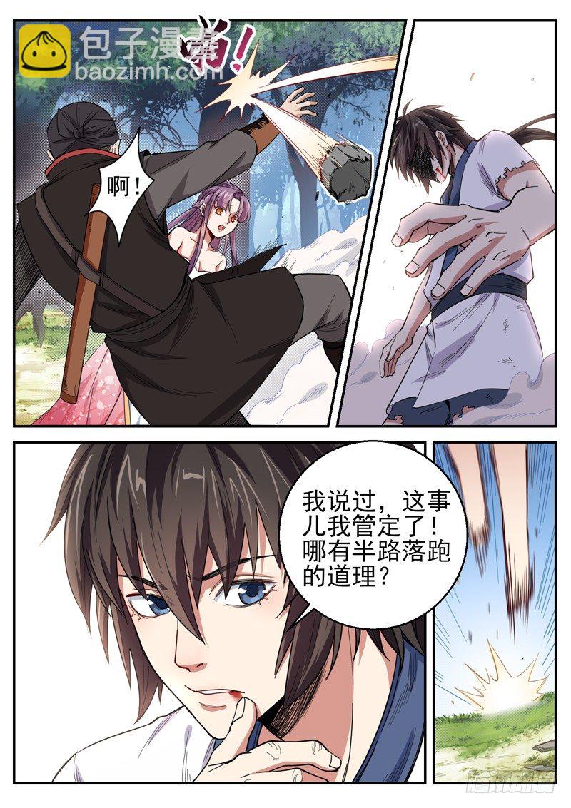 山海封神（山海降魔記） - 第七話 初露崢嶸 - 3